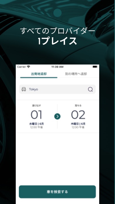レンタカーアプリのおすすめ画像2