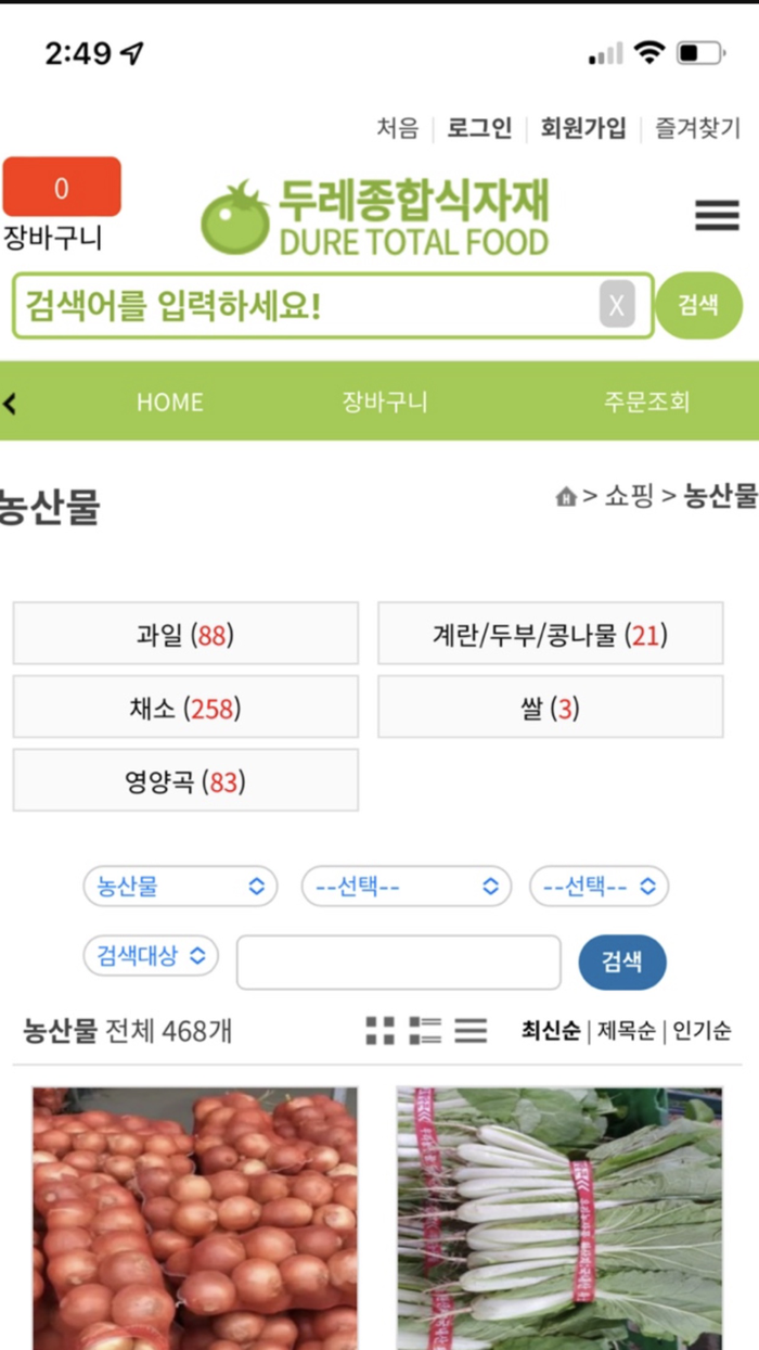 두레종합식자재