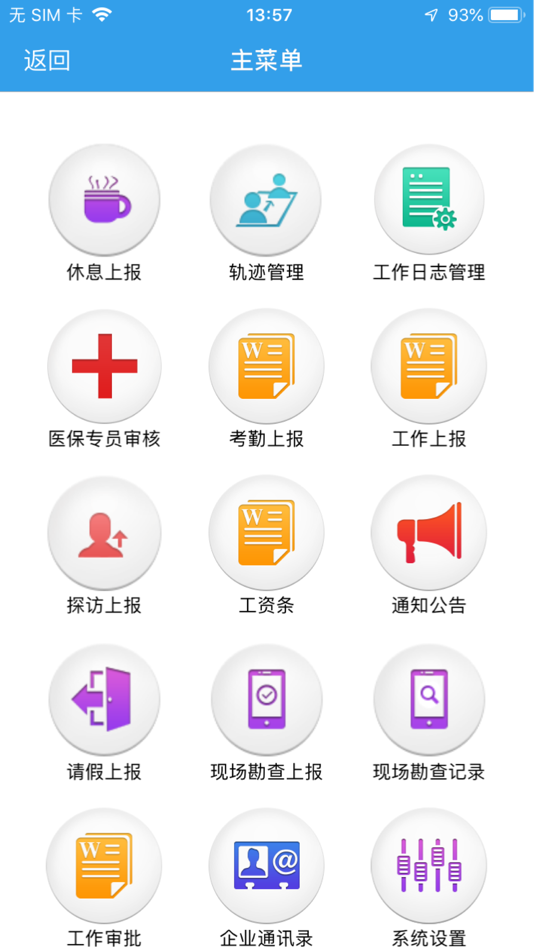 #1. 社保业务医疗查询平台 (iOS) 게시자: 天恒众航(北京)科技有限公司