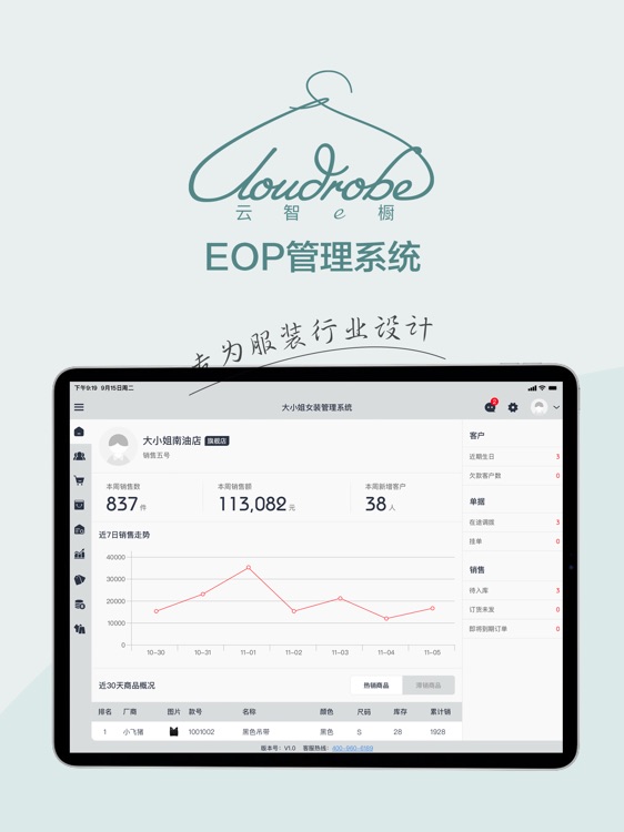 云智EOP-美学管理系统