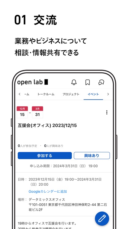 open lab（オープンラボ）