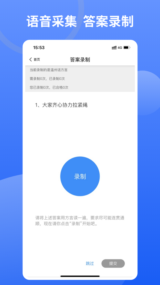 #3. 方言采集系统 (iOS) 由: Zhejiang Zhongxin'an Medical Technology Co., Ltd.