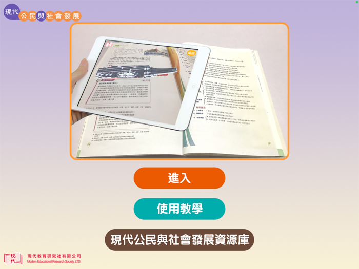 現代公民與社會發展 主題2