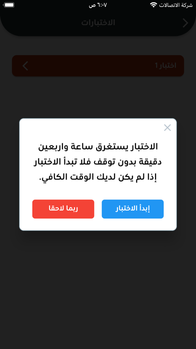 رخصة معلم - عام Screenshot