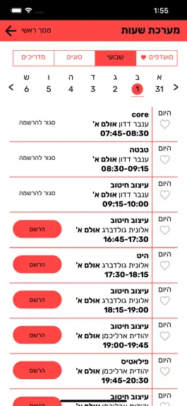 Game screenshot סטודיו C החדש מבית רונית רפאל hack
