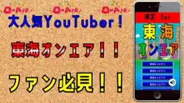 Game screenshot 検定 for 東海オンエア mod apk