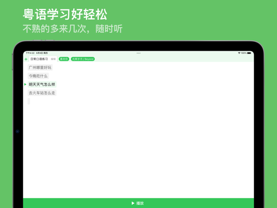 粤语朗读器 screenshot 3