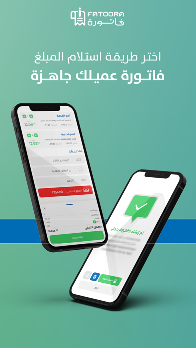 i-Fatoora للفوترة الإلكترونية Screenshot