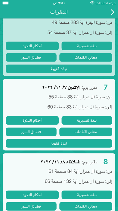 اقرأ وارق Screenshot