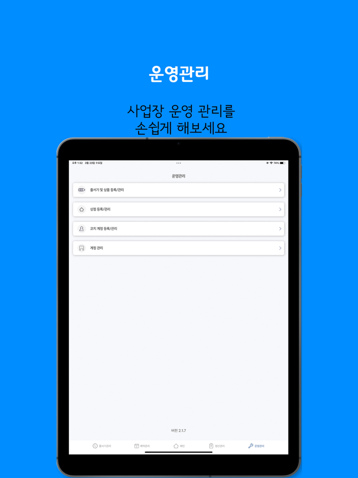 레빠 - 사업자용