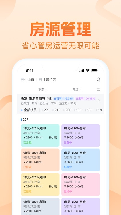 中山人才安居-畅享美好生活