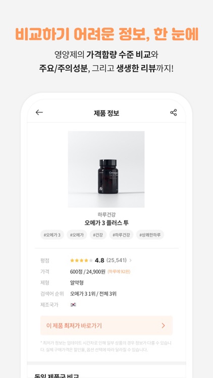 필라멘토 – 영양제 조합평가/단품검색/커뮤니티 screenshot-4