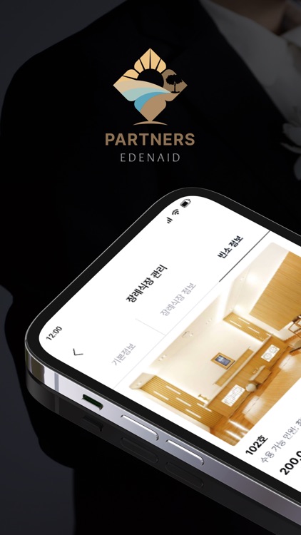 에덴에이드 파트너