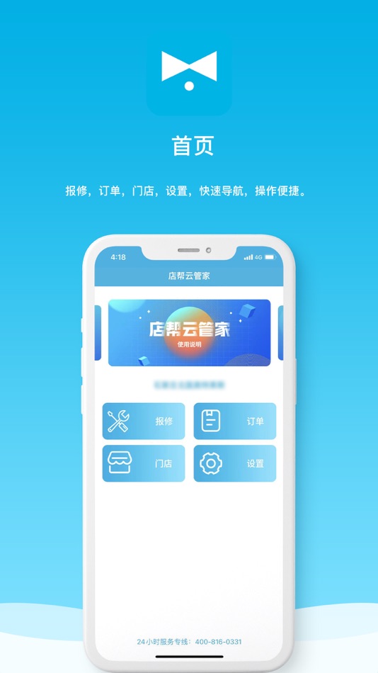 #1. 店帮云管家 (iOS) By: SHOPPLUS Technology Co.,Ltd