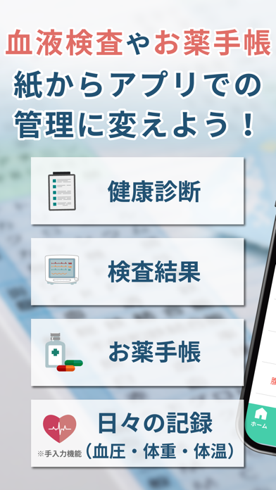 結果を写真で撮るだけでグラフ化-パシャっとカルテ-のおすすめ画像1