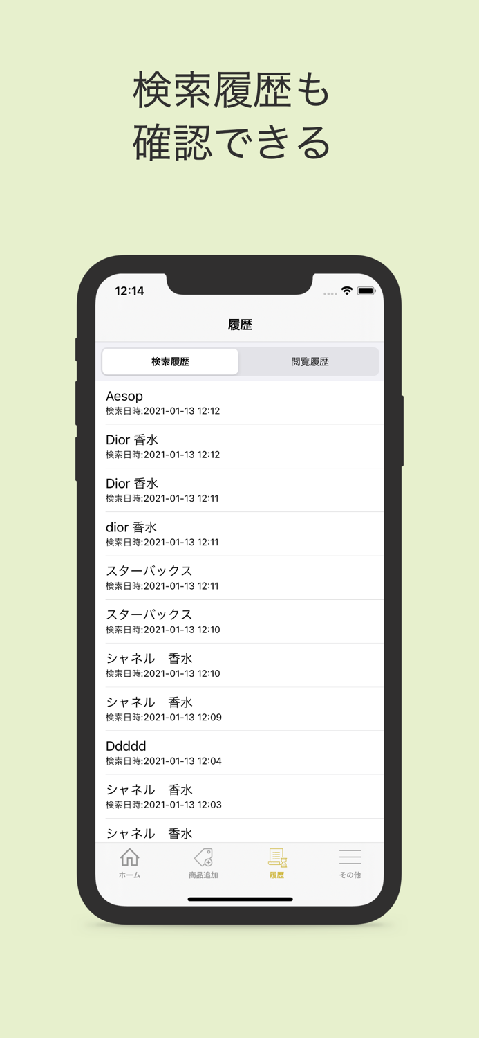 賞味期限、在庫管理ができるアプリ