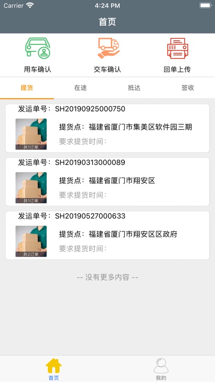 56N协作平台司机端