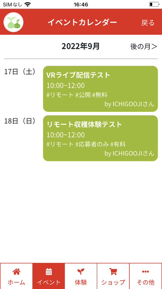 #6. ふくいスマート体験農園アプリ (iOS) Podle: 株式会社Root