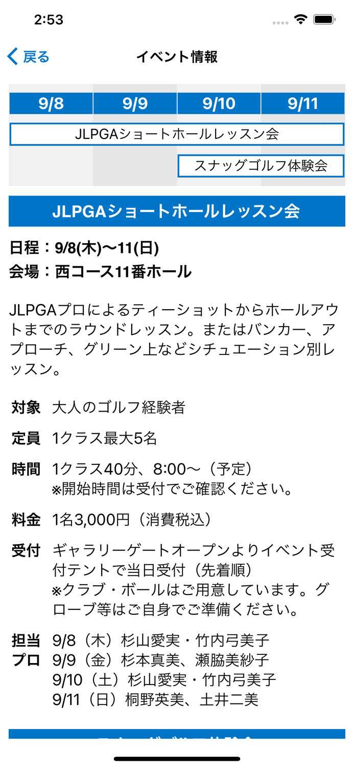 日本女子プロゴルフ選手権大会コニカミノルタ杯