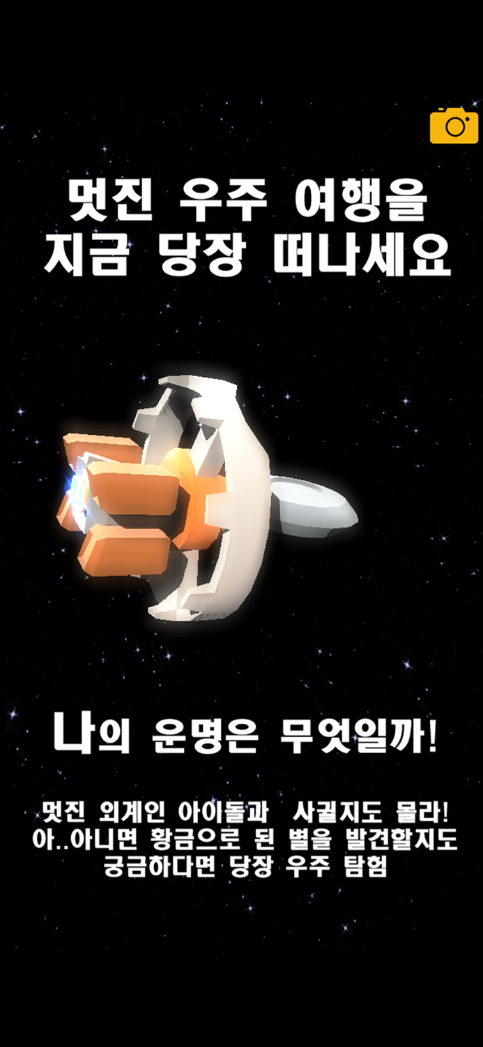 우주은퇴-해고는 없다 오직 탐험뿐