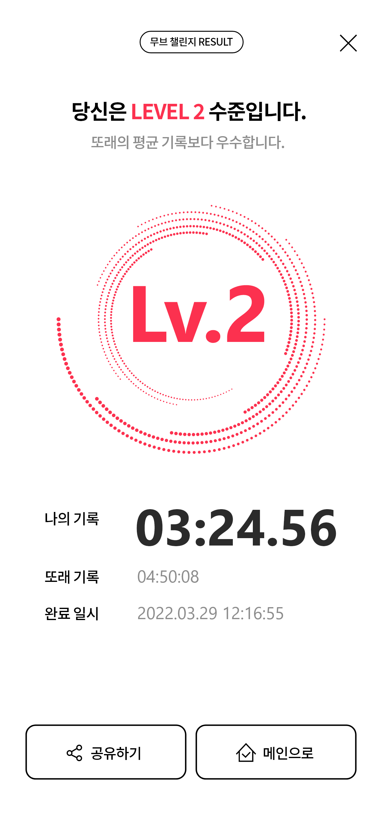 챌린지온-오늘도 신체활동 도전!