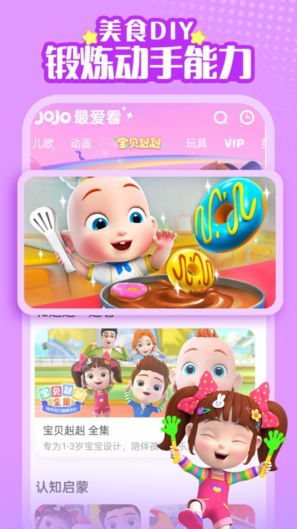 超级宝贝JoJo-海量英文儿歌故事，JoJo陪你听 screenshot-3