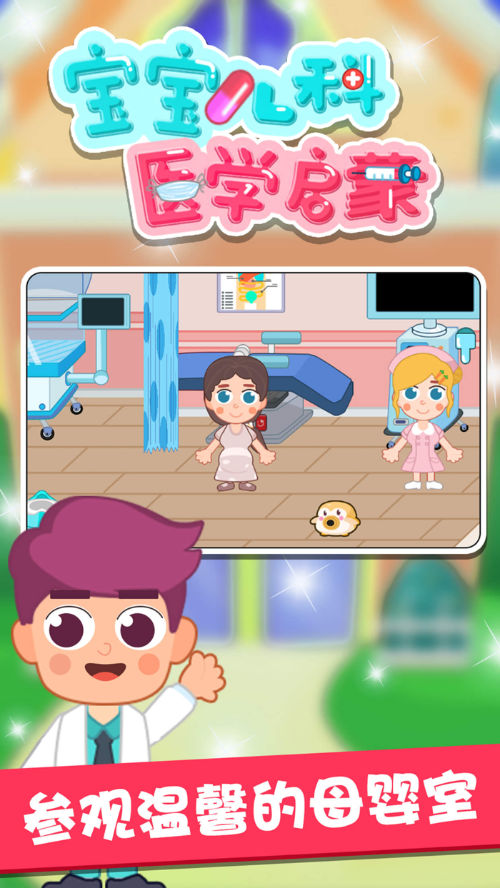 宝宝儿科医学启蒙2