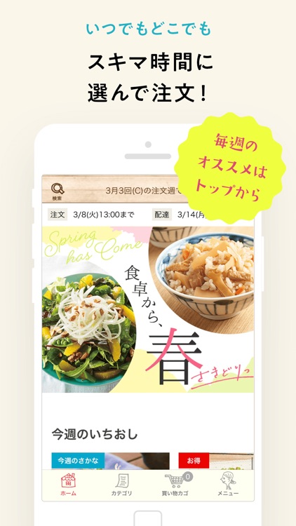 タベソダ 生協パルシステムのお買い物アプリ