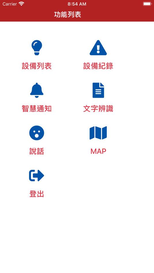#2. 智慧聯網 (iOS) 由: 新呈工業股份有限公司