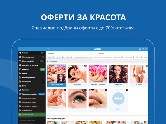 Grabo Оферти iPad screenshot 5 - Lifestyle app