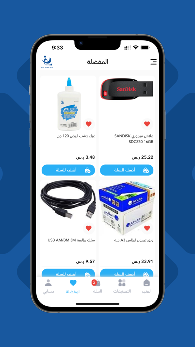 متجر النابغة Screenshot