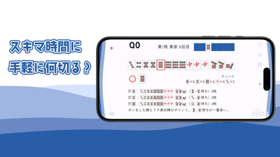 麻雀ウザク式何切る？ Screenshot