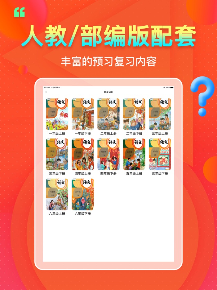 小学语文 - 同步课文朗读识字汉字笔画