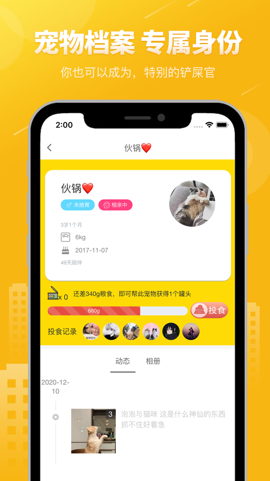 #3. 友猫-分享宠物的美好世界 (iOS) 由: 湖南宠友信息技术有限公司