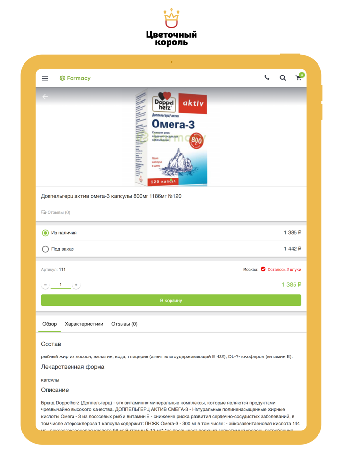 Цветочный Король