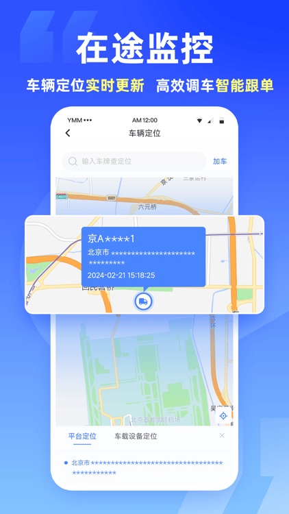 运掌柜TMS screenshot-8