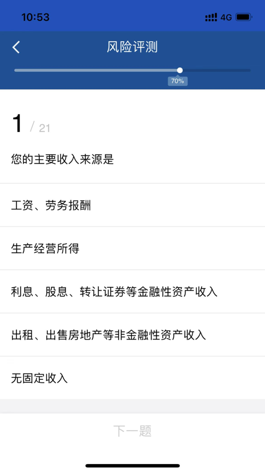 #6. 国都证券开户 (iOS) 由: 国都证券股份有限公司