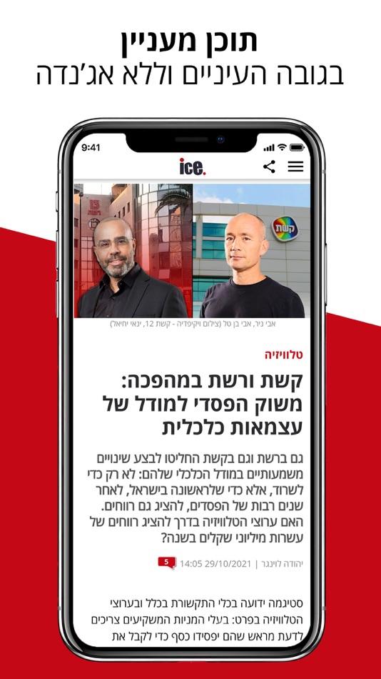 #7. אייס ice:חדשות הכלכלה והתקשורת (iOS) By: ice.co.il