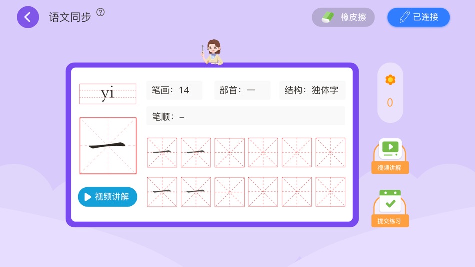 #4. AI智能练字 (iOS) By: 叔豪 李