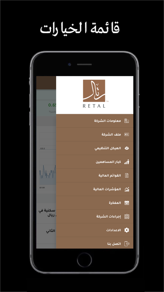 #2. Retal IR (iOS) 由: ARGAAM INVESTMENT TRADING COMPANY