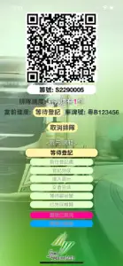 捷迅交倉預約系統 screenshot #1 for iPhone