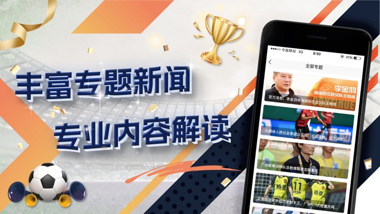 竞猜足球-体育足球篮球精彩比赛全新呈现
