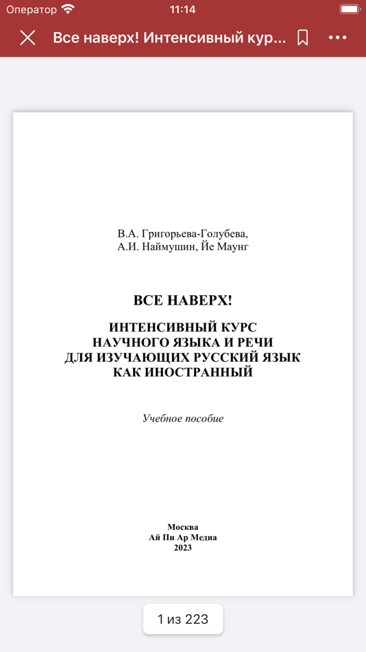 #4. ROS-EDU Mobile (iOS) 由: Ltd IPRMedia