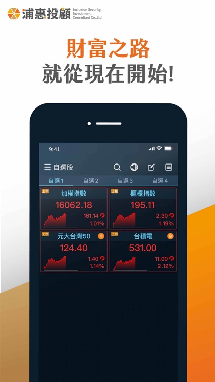 浦惠投顧 screenshot-8