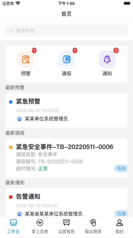 #1. 安全态势 (iOS) 由: DBAPPSECURITY