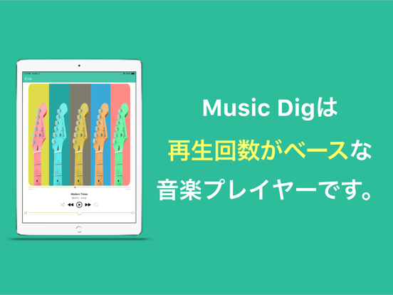 Music Dig - 再生回数で聞く新しい音楽プレイヤーのおすすめ画像2