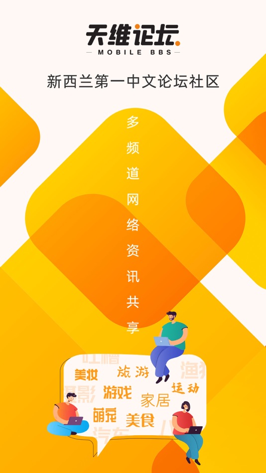 #1. 天维论坛-新西兰第一中文论坛社区 (iOS) 由: Sky Mobile Limited