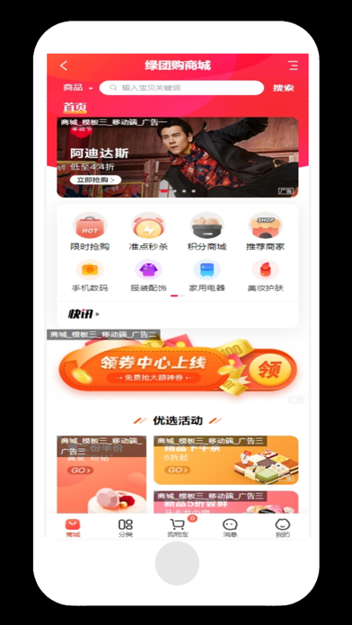 绿团购商城 Screenshot