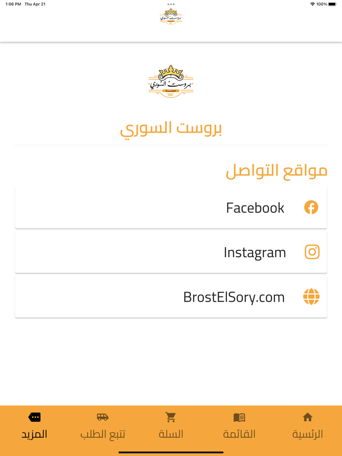 بروست السوري