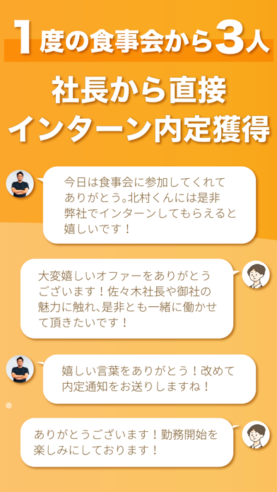 社長メシ -社長に会えるオファーが届く OB訪問・就活アプリのおすすめ画像6